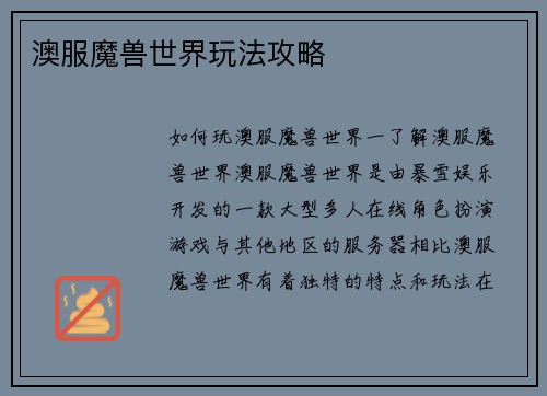 澳服魔兽世界玩法攻略